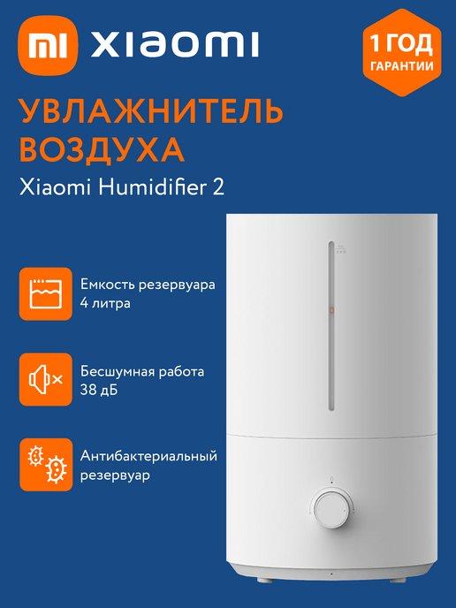 Ультразвуковой увлажнитель воздуха Mijia Humidifier 2