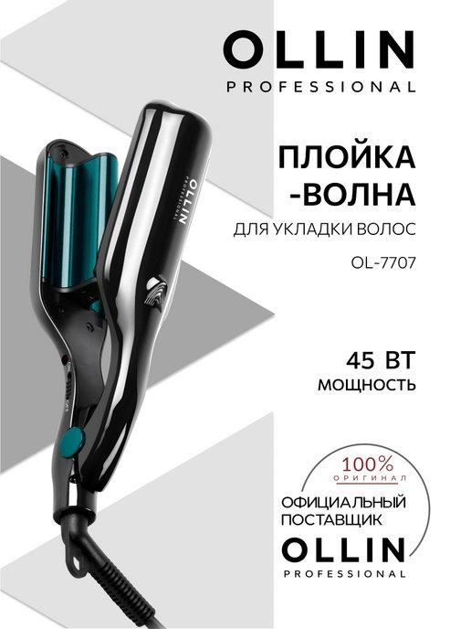 Стайлер плойка для локонов Волна Ollin OL-7707 45 Вт