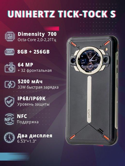 Защищенный смартфон TickTock-S 5G с двумя экранами