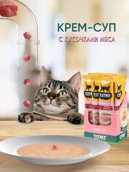 Лакомство для кошек Крем-суп с кусочками телятины 10гх16 шт