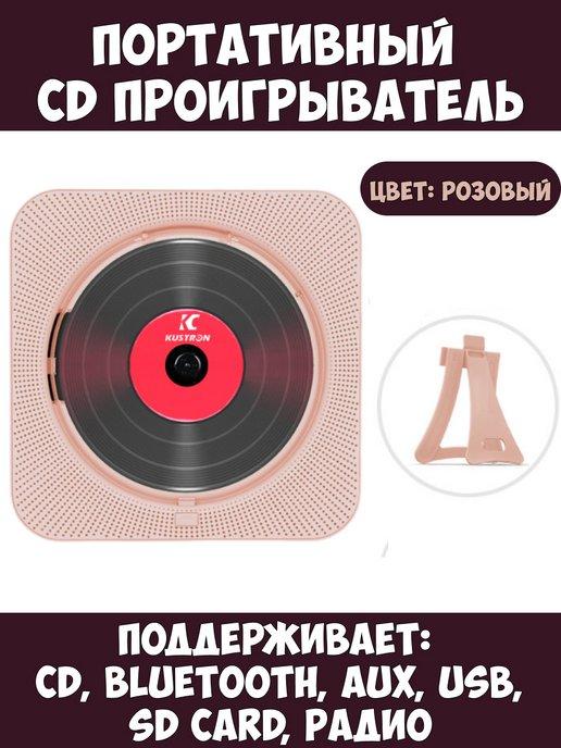 Музыкальный проигрыватель CD плеер mp3 bluetooth радио