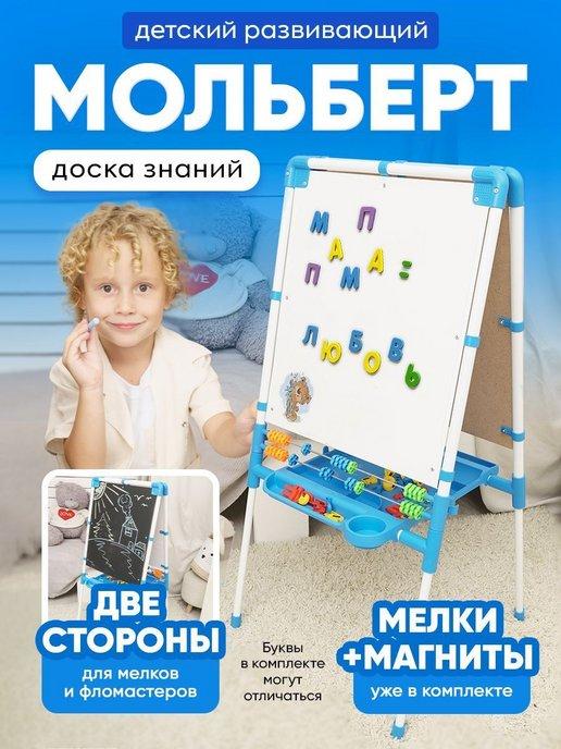 Мольберт доска для рисования двухсторонний