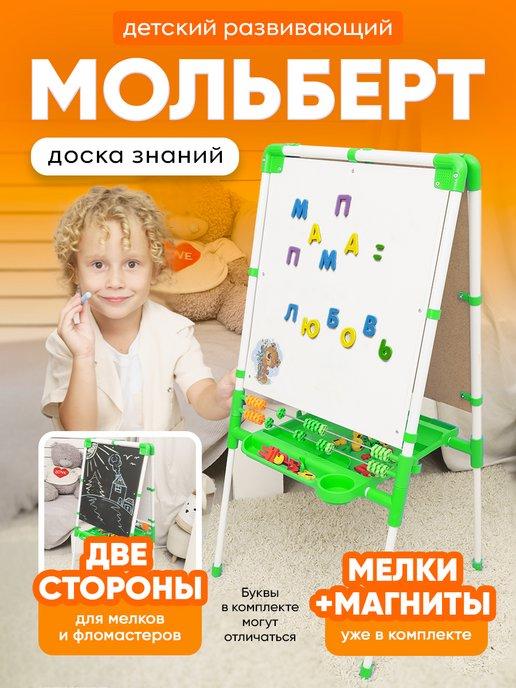 Мольберт доска для рисования двухсторонний