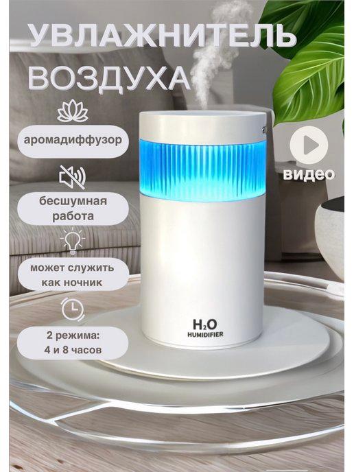 H2O HUMIDIFIER | Увлажнитель воздуха