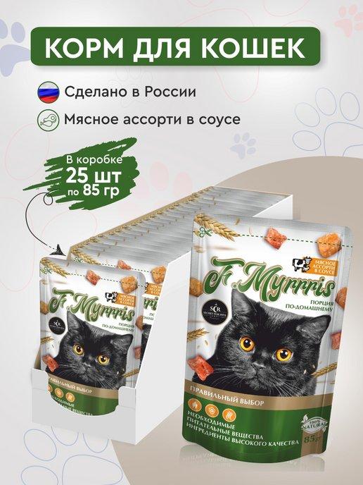 влажный корм для кошек Myrrris мясное ассорти 25шт х 85гр