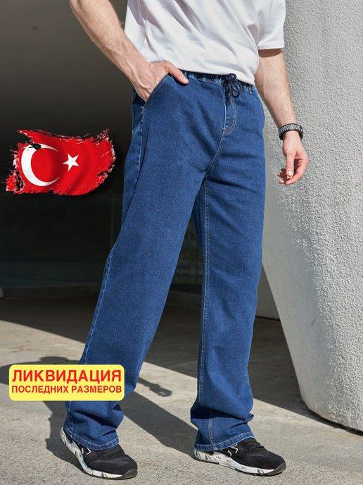Джинсы прямые широкие турецкие с резинкой