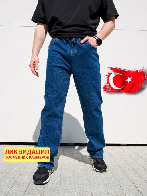 Джинсы прямые широкие турецкие с резинкой