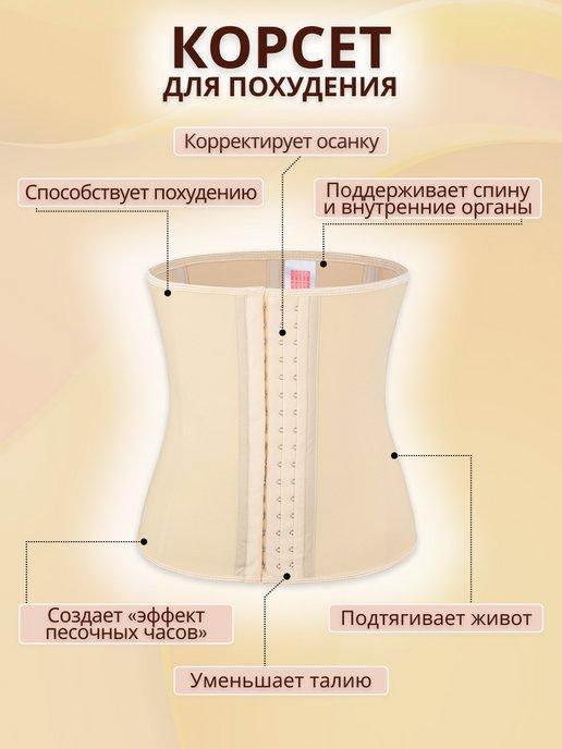 Корсет женский утягивающий для похудения