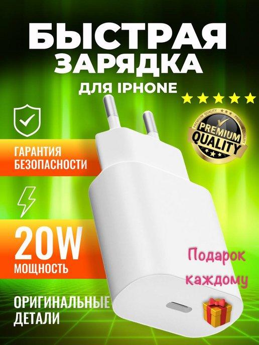 Citrin&We | Блок зарядный iPhone 20W Адаптер