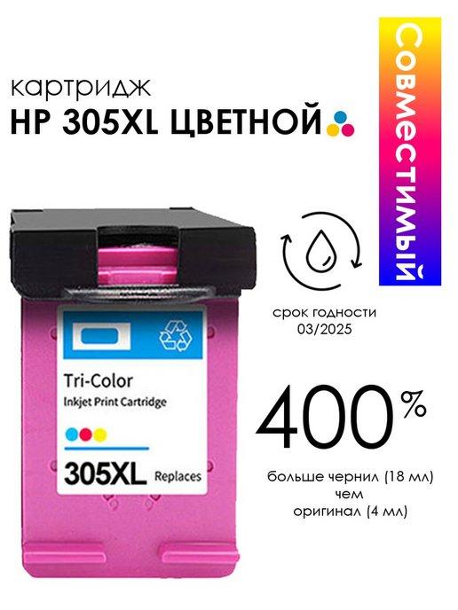 Картридж для принтера HP 2320 HP 305 XL Цветной Colour