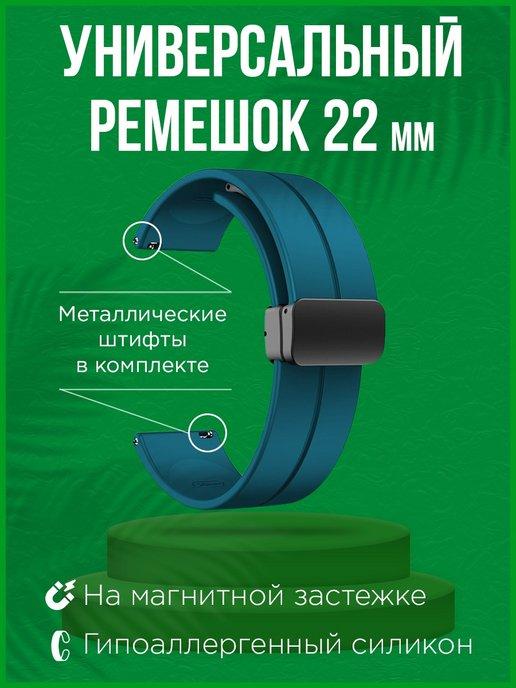 Vozzmi | Универсальный силиконовый ремешок для часов 22 мм