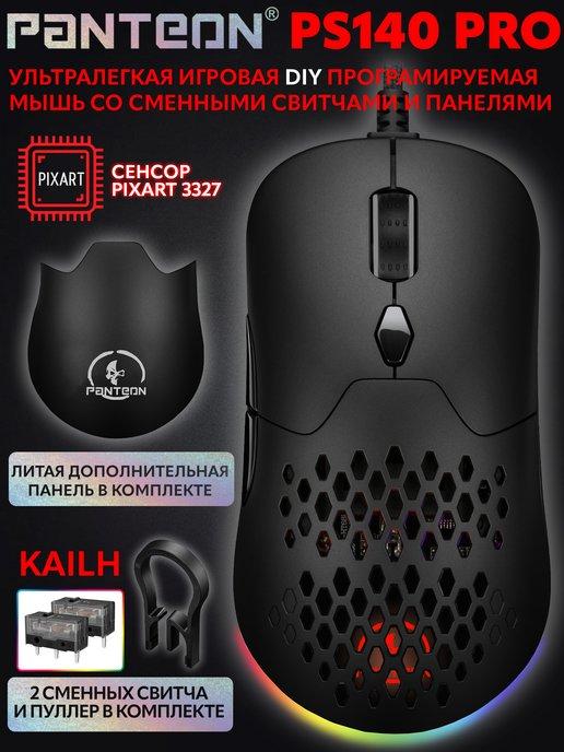 Игровая проводная мышь PANTEON PS140 PRO