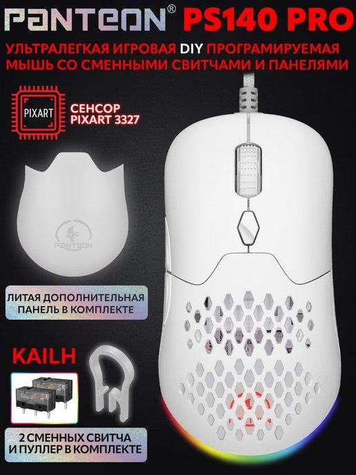 Игровая проводная мышь PANTEON PS140 PRO