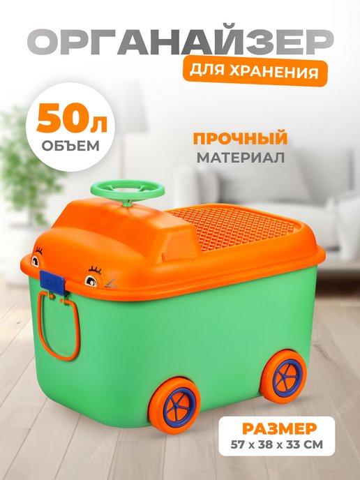 Контейнер для хранения игрушек