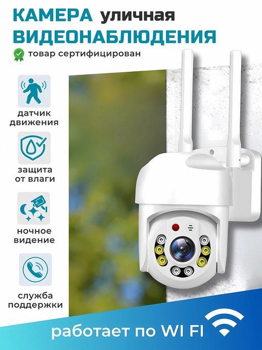 Bogarina | Камера видеонаблюдения уличная Wi-Fi