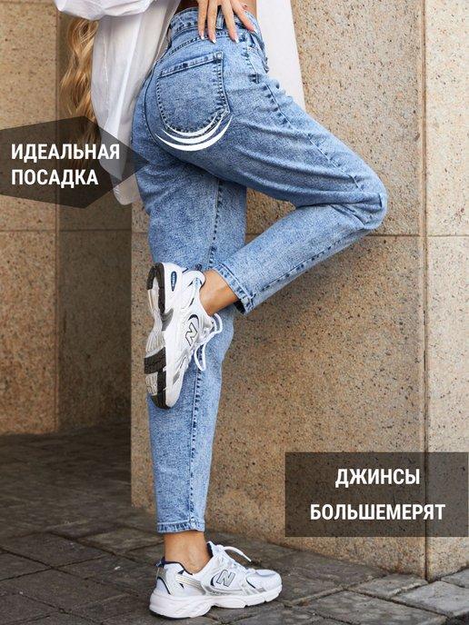 Джинсы мом denim с высокой посадкой скинни