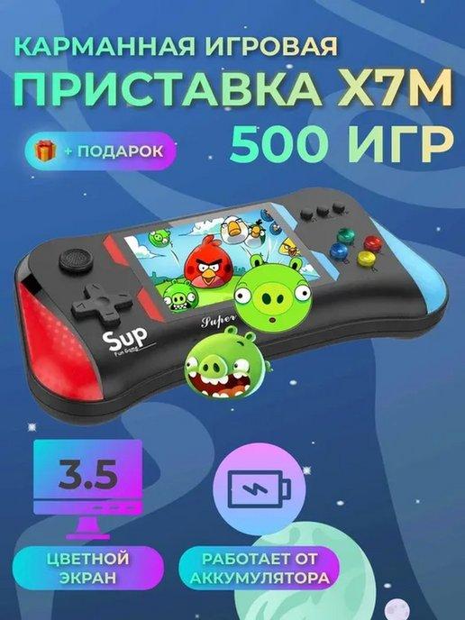 Игровая консоль приставка портативная X7M для детей