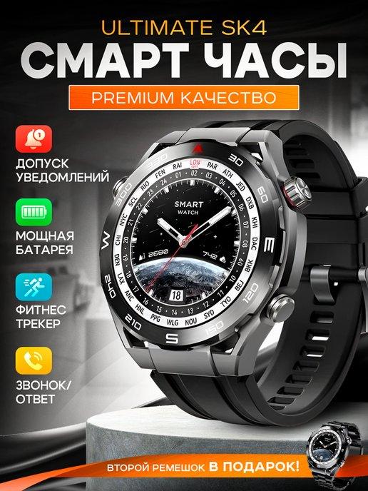 Смарт часы Ultimate SK4 Smart Watch для спорта