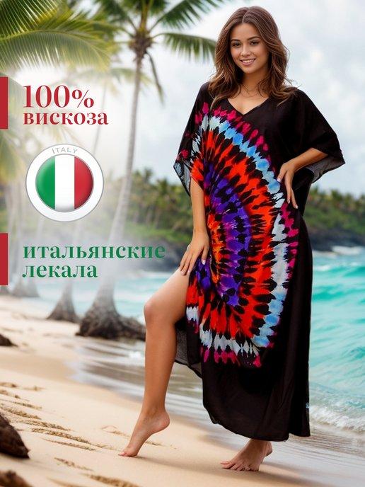 Туника пляжная летняя платье накидка на купальник оверсайз
