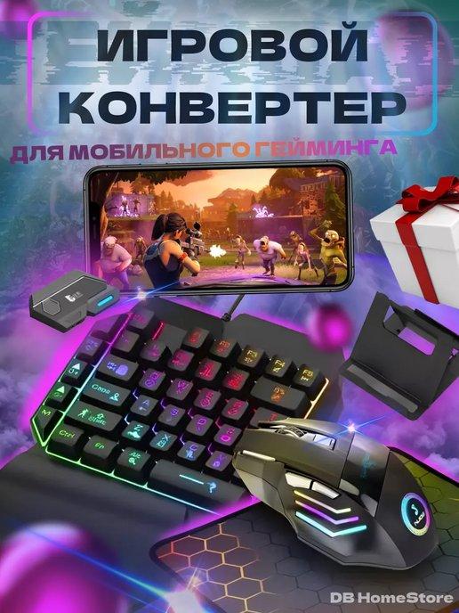 Геймпад для смартфона Клавиатура Мышка PUBG Триггер