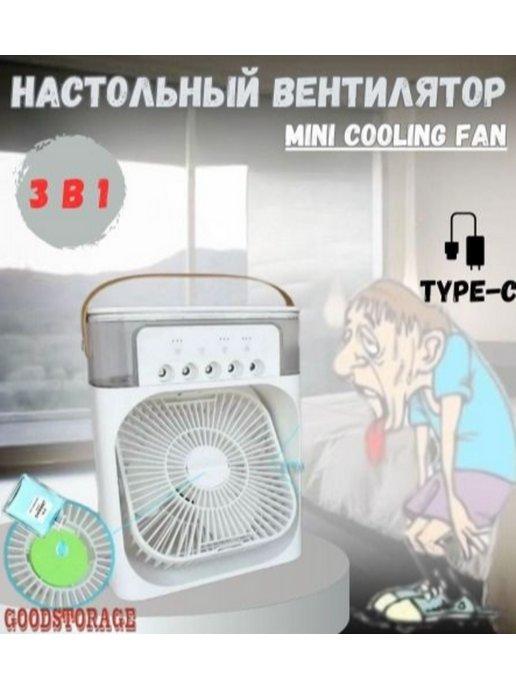 Портативный вентилятор 3 в 1 Mini Cooling Fan, 3 скорости