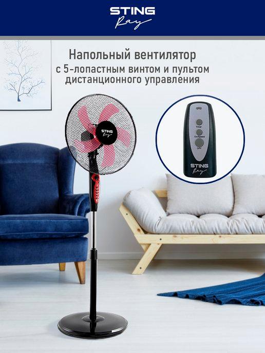 STING RAY | Вентилятор напольный для дома с пультом и таймером, 40 см