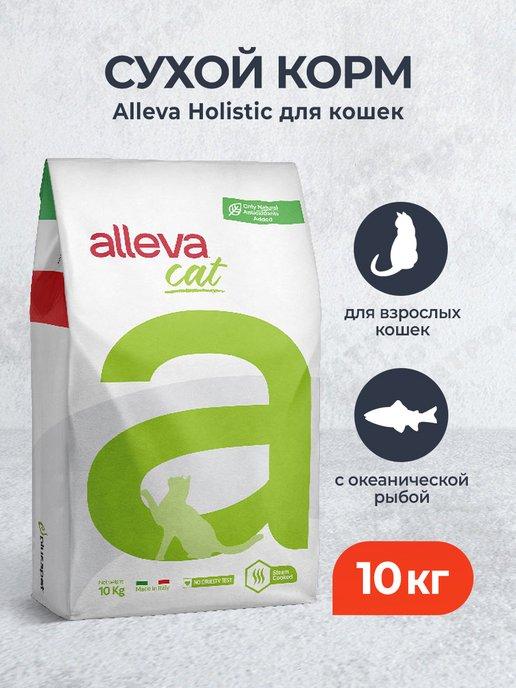 Alleva | Сухой корм для кошек с океанической рыбой и алоэ вера, 10 кг