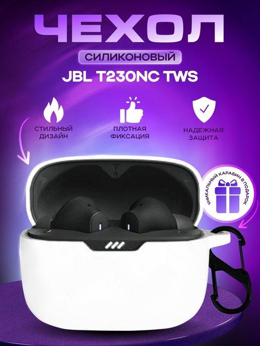 Чехол для наушников JBL TUNE 230 NC (T230NC)