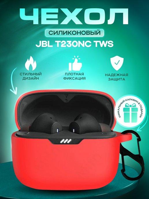 Чехол для наушников JBL TUNE 230 NC (T230NC)