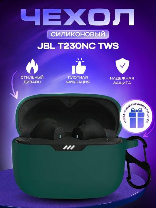 Чехол для наушников JBL TUNE 230 NC (T230NC)