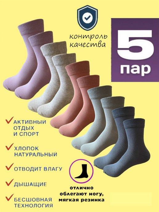 Носки подростковые высокие набор 5 пар