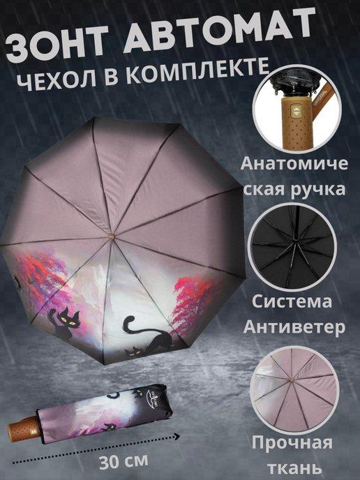 Зонт автомат антиветер компактный