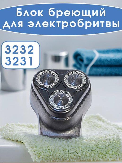 Бреющий блок головка для электробритвы Б-3231 3232