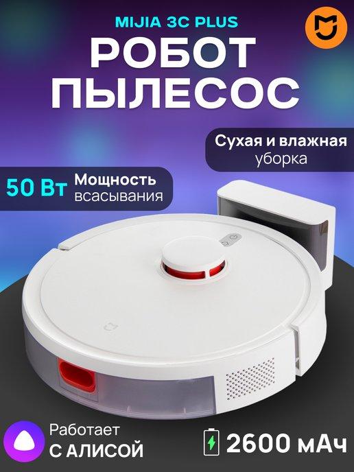 Робот пылесос Vacuum Mop 3C Plus моющий CN