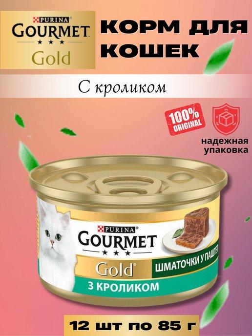 Gourmet Gold | Террин кролик 85 гр 12 шт