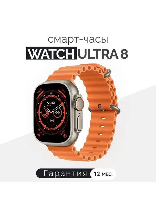 W 8 ультра смарт часы умные Smart Watch W8 Ultra