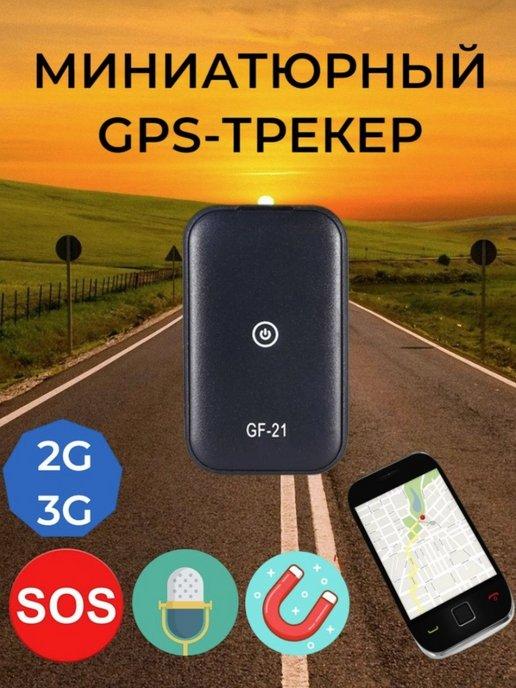 GPS Мини Трекер GF-21 GF-09 GF-07 GF-22 Tracker Mini A8