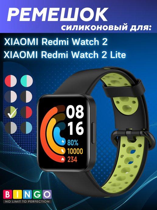 силиконовый ремешок на XIAOMI Redmi Watch 2 дышащий мягкий