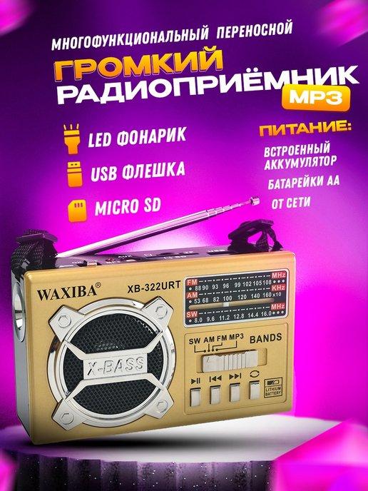 Переносной радиоприемник колонка FM MP3 USB с фонариком