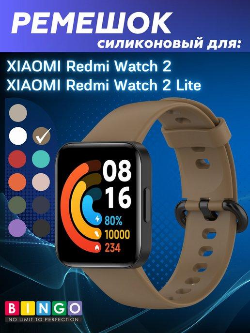 силиконовый ремешок на XIAOMI Redmi Watch 2 мягкий