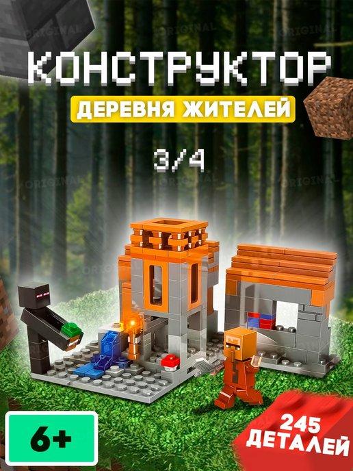 Игрушка лего майнкрафт для детей . Подарок . Конструктор