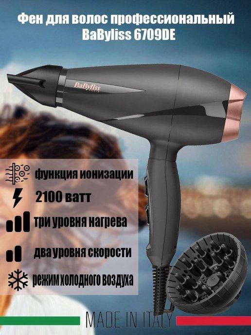 Профессиональный фен для укладки 6709DE