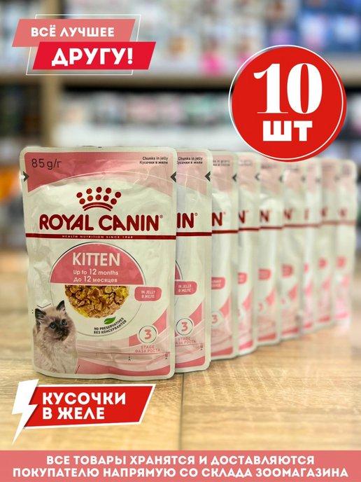 Влажный корм для котят Кусочки в Желе 10 шт