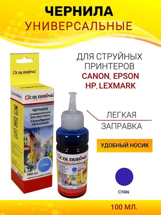 Краска для принтера Canon Epson HP Lexmark, 100мл