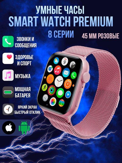 Смарт часы умные Smart Watch наручные