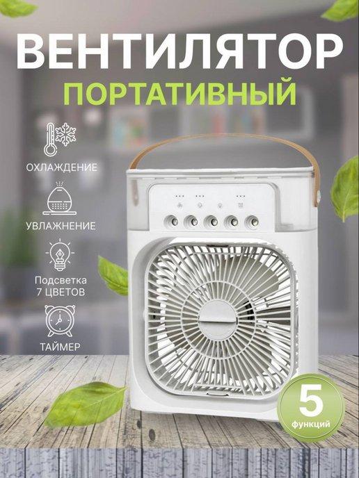 HomeTrade | Мини вентилятор настольный