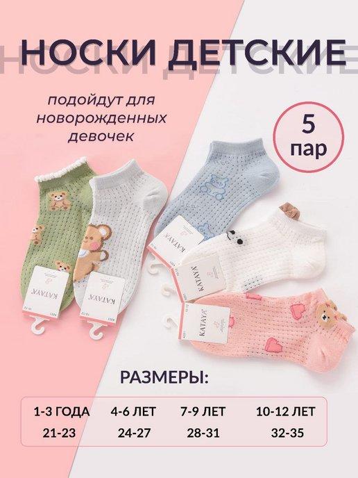 Носки детские для девочки летние с сеткой хлопок набор 5 пар