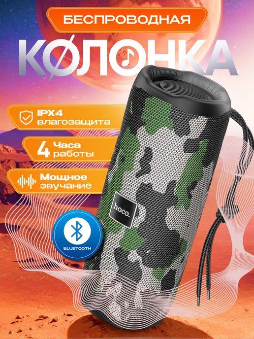 Колонка беспроводная с Bluetooth