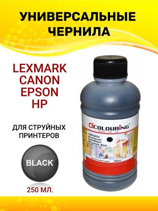 Чернила для Canon Epson HP Lexmark, 250мл, цвет черный