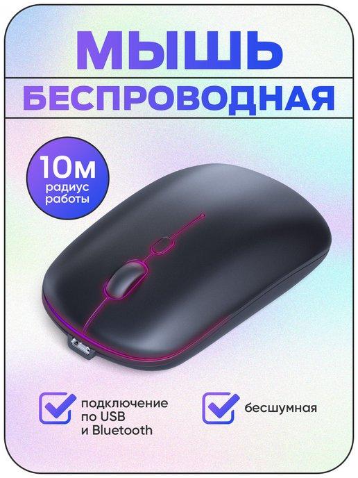 Мышка беспроводная для ноутбука